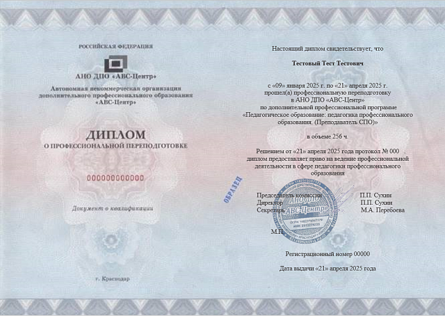 Педагогическое образование: педагогика профессионального образования. (Преподаватель СПО). Обучение дистанционно